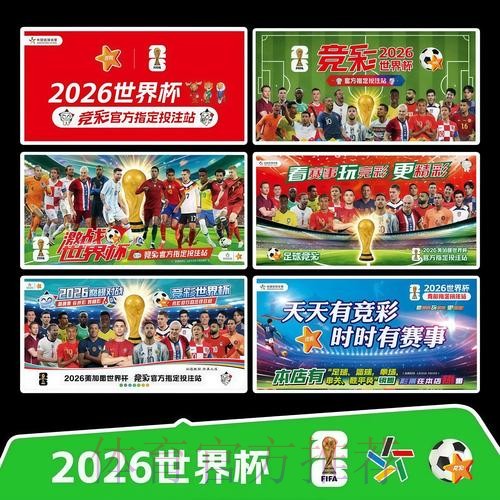 2026世界杯完整赛程完整版观看指南实时查看