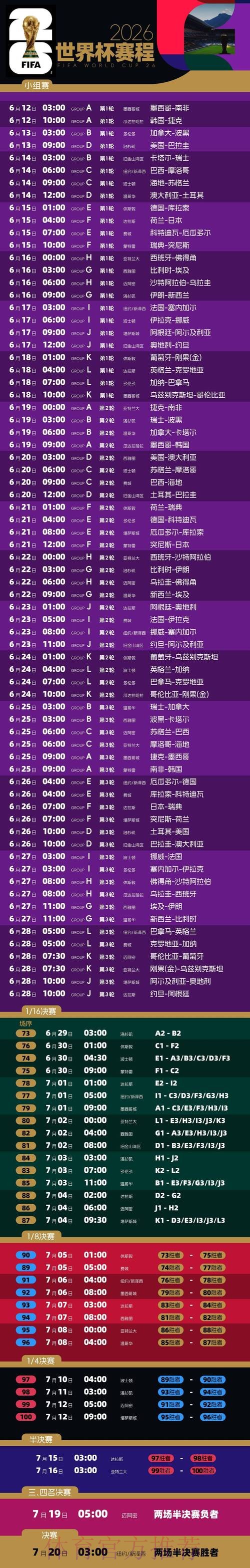 2026世界杯赛程高清版全程直播免费观看